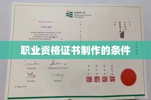 仁和职业资格证书制作的条件