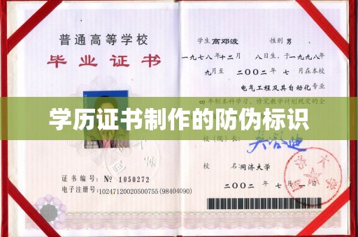 仁和学历证书制作的防伪标识