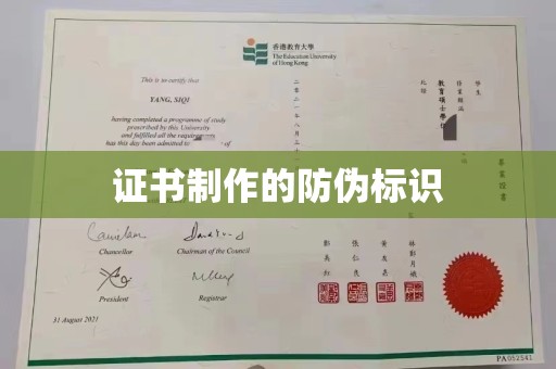 仁和证书制作的防伪标识
