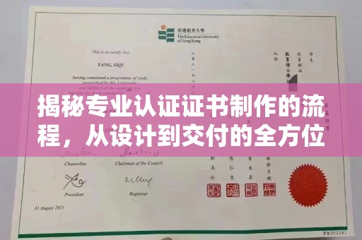 仁和揭秘专业认证证书制作的流程，从设计到交付的全方位指南