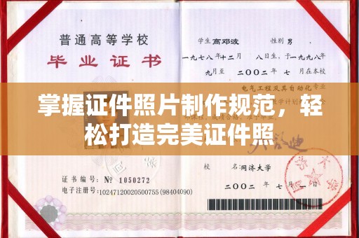 仁和掌握证件照片制作规范，轻松打造完美证件照