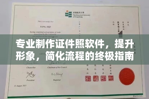 仁和专业制作证件照软件，提升形象，简化流程的终极指南