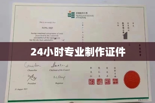 仁和24小时专业制作证件