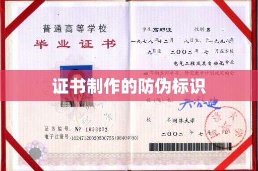 仁和证书制作的防伪标识